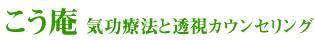 こう庵 トップへ
